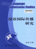 汉语国际传播研究