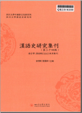 汉语史研究集刊