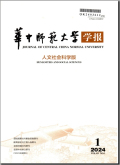 华中师范大学学报（人文社会科学版）