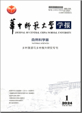 华中师范大学学报（自然科学版）