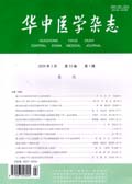 华中医学杂志