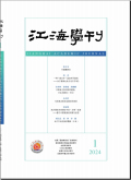 江海学刊