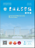 吉林大学学报（理学版）