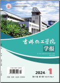 吉林化工学院学报