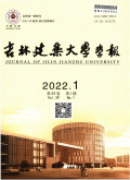 吉林建筑大学学报