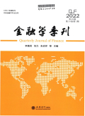 金融学季刊