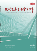 现代交通与冶金材料