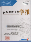 江西财经大学学报