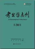 考古学集刊