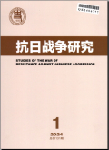 抗日战争研究