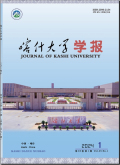 喀什大学学报