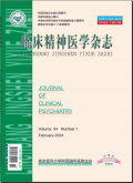 临床精神医学杂志