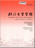 临沂大学学报