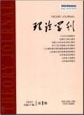 理论学刊