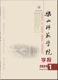 乐山师范学院学报