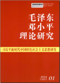 毛泽东邓小平理论研究