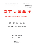 南京大学学报（数学半年刊）