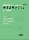 南京医科大学学报（自然科学版）