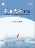 南通大学学报（自然科学版）