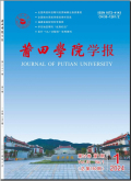 莆田学院学报