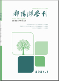 鄱阳湖学刊