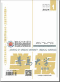 青岛大学学报（医学版）