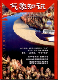 气象知识