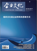 企业文化(下旬刊)