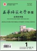 西华师范大学学报（自然科学版）