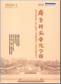 齐鲁师范学院学报