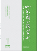 山东图书馆学刊