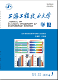 上海工程技术大学学报