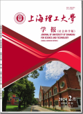 上海理工大学学报（社会科学版）