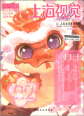 上海视觉