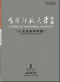 吉林师范大学学报（人文社会科学版）