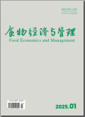食物经济与管理