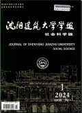 沈阳建筑大学学报（社会科学版）