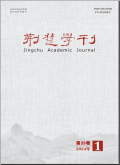 荆楚学刊