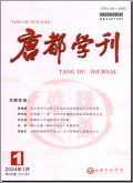 唐都学刊