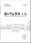 通化师范学院学报