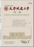 天津城建大学学报