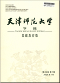 天津师范大学学报（基础教育版）