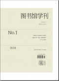 图书馆学刊