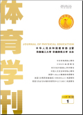 体育学刊