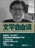 文学自由谈