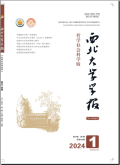 西北大学学报（哲学社会科学版）