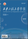 西安工程大学学报