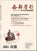 西部学刊