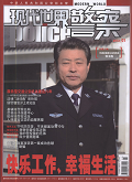 现代世界警察