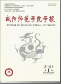 咸阳师范学院学报